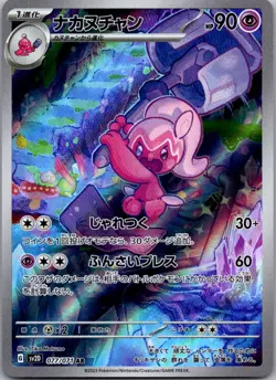 Tinkatuff 077/071 Art Rare Clay Burst Pokemon Japanese Near Mint - Image 1