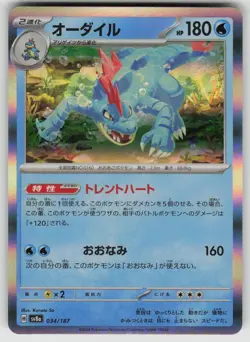 Feraligatr 034/187 Common SV8a: Terastal Festival ex Pokemon Japanese Holo NM - Image 1