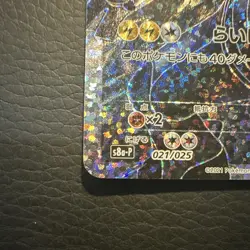 Zekrom 021/025 25th Anniversary 2021 Holo Rare Japanese Pokemon Card - Image 5