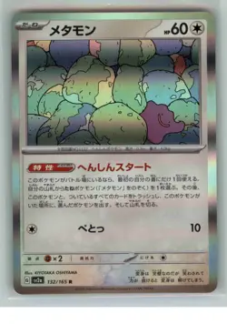 Ditto 132/165 Rare SV2a: Pokemon Card 151 Pokemon Japanese Holo - Image 1