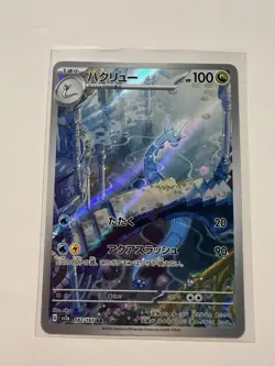 Dragonair - 182/165 - Full Art Rare AR 151 Japanese - Pokemon Card - NM - Image 1