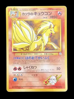 Pokemon TCG Blaine's Ninetales Gym No.038 Regular Rare Card Japanese Edition - Image 1