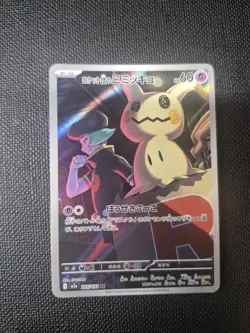 Pokemon Team Rocket's Mimikyu 205/193 Art Rare Holo Japanese Mega Dream Ex Card - Image 2