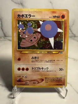 Pokemon TCG Hitmontop Neo Discovery Holo Rare Card No.237 Japanese Edition - Image 1