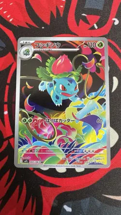 Pokemon TCG Mega Brave M1L Ivysaur Art Rare Card 065/063 Japanese Edition - Image 1