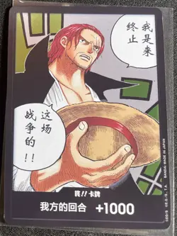 DON !! Card OP02 Shanks Paramount War Chinese One Piece Card Game NM - Image 1