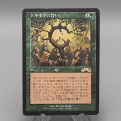 MTG Magic the Gathering Oath of Druids Common 115/143 NM-EX 1998 Japanese t187 - Image 1