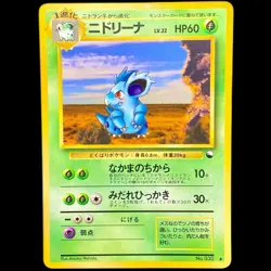 LP 🩵 NIDORINA Japanese Promo | Vending Machine Cards Series 3 (Green) Vintage - Image 1