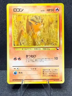 Vulpix Vending Machine Cards Series 3 (Green) Regular (Japanese) - Image 1