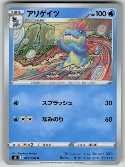Croconaw 021/100 Fusion Arts NM/M Japanese Pokemon - Image 1