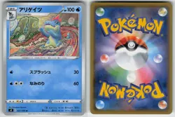 Croconaw 021/100 Fusion Arts NM/M Japanese Pokemon - Image 3