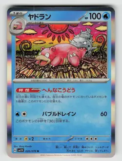Slowbro 020/078 Violet ex Pokemon Japanese Holo Near Mint - Image 1