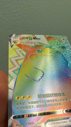 Pokemon S-Chinese Sword&Shield CS1aC-202 Pikachu VMAX HR Rainbow Rare - Image 2