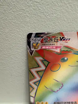 Pokemon S-Chinese Sword&Shield CS1aC-202 Pikachu VMAX HR Rainbow Rare - Image 3