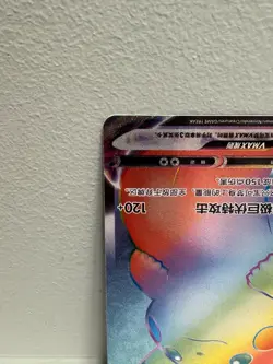Pokemon S-Chinese Sword&Shield CS1aC-202 Pikachu VMAX HR Rainbow Rare - Image 5