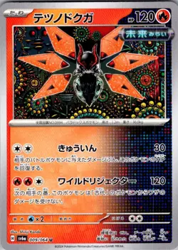 Iron Moth Night Wanderer 009/064 Uncommon Pokemon Japanese NM - Image 1