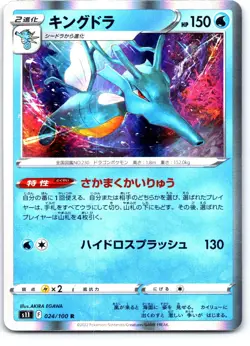 Kingdra 024/100 Rare Lost Abyss Pokemon Japanese Near Mint - Image 1