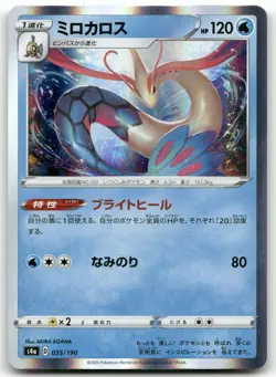 MILOTIC 035/190 HOLO SHINY STAR V POKEMON JAPANESE NEAR MINT - Image 1