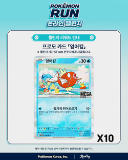 [Pre-Order] Pokemon TCG Mega Festa 2026 Korea Exclusive Magikarp Promo *10 - Image 1