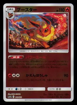 Flareon 019/173 Reverse Holo Tag All Stars Pokemon Japanese Near Mint - Image 1