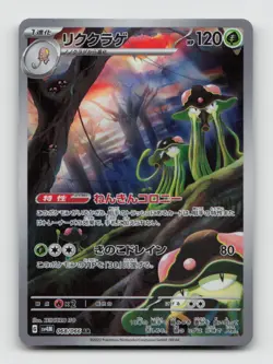 Toedscruel 068/066 Art Rare SV4M Future Flash Japanese Pokemon Holo NM/M - Image 1