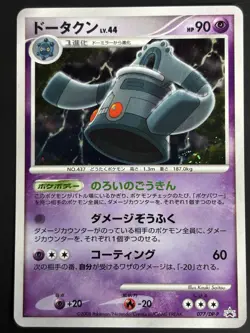 SWIRL Bronzong #077/DP-P Black Star Promo Japanese Pokemon TCG NM - Image 1