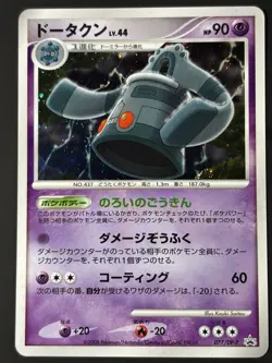 SWIRL Bronzong #077/DP-P Black Star Promo Japanese Pokemon TCG NM - Image 2