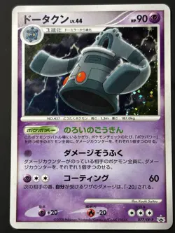 SWIRL Bronzong #077/DP-P Black Star Promo Japanese Pokemon TCG NM - Image 3