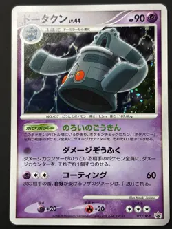 SWIRL Bronzong #077/DP-P Black Star Promo Japanese Pokemon TCG NM - Image 4