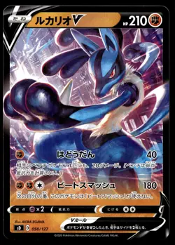 LUCARIO V 050/127 DOUBLE RARE V STARTER DECKS POKEMON JAPANESE - Image 1