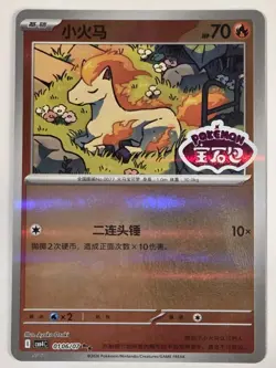 Pokemon Ponyta #0106/07 Chinese CBB4C Gem Pack 4 Holo Stamped Double Rare - Image 1