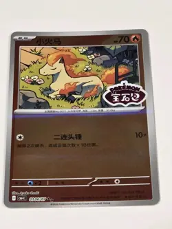 Pokemon Ponyta #0106/07 Chinese CBB4C Gem Pack 4 Holo Stamped Double Rare - Image 2