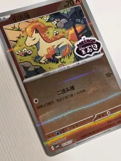 Pokemon Ponyta #0106/07 Chinese CBB4C Gem Pack 4 Holo Stamped Double Rare - Image 4