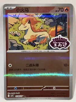 Pokemon Ponyta #0106/07 Chinese CBB4C Gem Pack 4 Holo Stamped Double Rare - Image 5