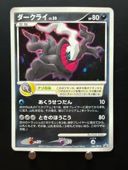 Darkrai 046/DP-P Black Star Promo Movie Holo LP Pokemon Card 10th Japanese 2007 - Image 1