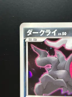 Darkrai 046/DP-P Black Star Promo Movie Holo LP Pokemon Card 10th Japanese 2007 - Image 2