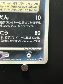 Darkrai 046/DP-P Black Star Promo Movie Holo LP Pokemon Card 10th Japanese 2007 - Image 5