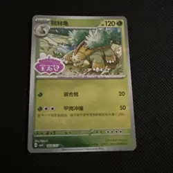 Grotle CBB4C 0806/07 Chinese gem pack Vol. 4 Stamped reverse holo pokemon card - Image 1
