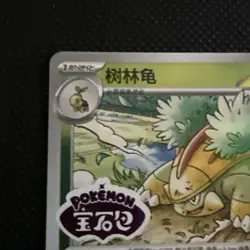 Grotle CBB4C 0806/07 Chinese gem pack Vol. 4 Stamped reverse holo pokemon card - Image 2