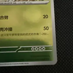 Grotle CBB4C 0806/07 Chinese gem pack Vol. 4 Stamped reverse holo pokemon card - Image 4