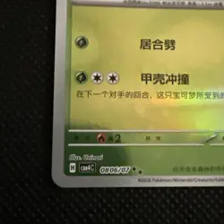 Grotle CBB4C 0806/07 Chinese gem pack Vol. 4 Stamped reverse holo pokemon card - Image 5