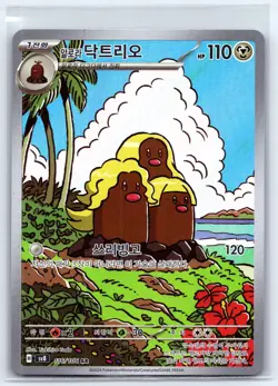Pokemon TCG Alolan Dugtrio 116/106 Alternate Art Holo SV8 - Korean - Image 1