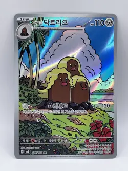 Alolan Dugtrio 116/108 Art Rare SV8 Super Electric Breaker Pokemon (Korean) NM - Image 1