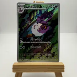 Arbok AR SV5K 079/071 Wild Force Pokemon Card Japanese Scarlet & Violet NM - Image 1
