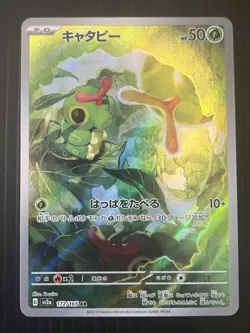 Caterpie 172/165 Sv2a: Pokemon Card 151 Holo (Japanese) - Image 1