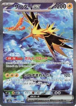 Pokemon - Zapdos ex 204/165 SV2a: Pokemon Card 151 - Japanese Holo - NM - Image 4