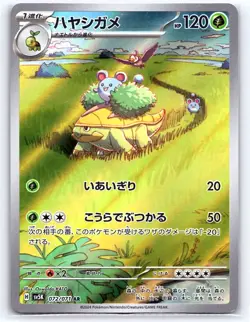 Grotle 072/071 Art Rare Wild Force Pokemon Japanese Holo Near Mint - Image 1