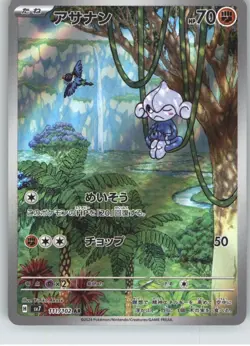 Meditite 111/102 Art Rare Stellar Miracle Pokemon Japanese Holo Near Mint - Image 1