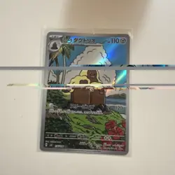 Alolan Dugtrio AR 116/106 HOLO/JAPANESE Pokemon Super Electric Breaker TCG Card - Image 1