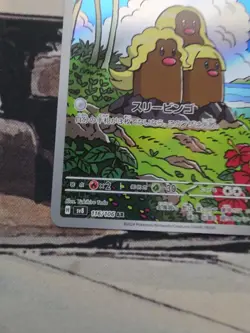 Pokemon Alolan Dugtrio - 116/106 - SV8: Super Electric Breaker (SV8) - Image 5